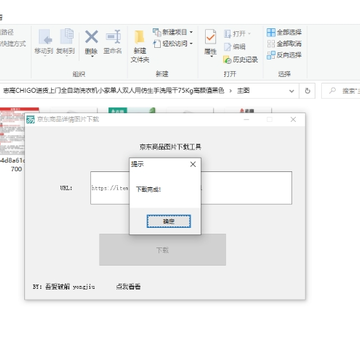 京东商品详情图片下载工具 京东商品详情图片下载工具