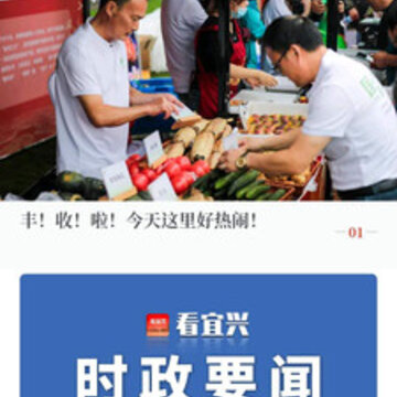 看宜兴app 看宜兴app