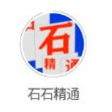 石石精通app 石石精通app