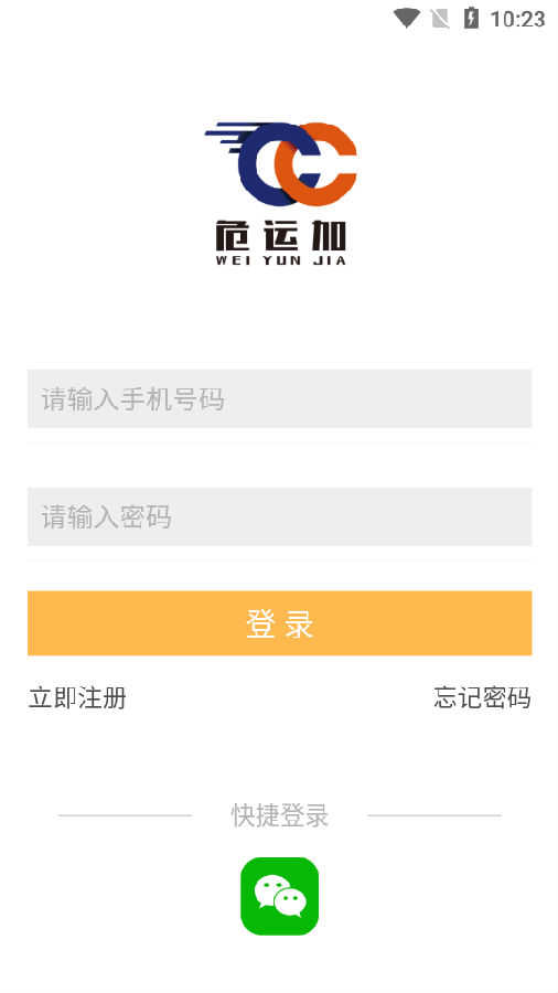 危运加app 危运加app