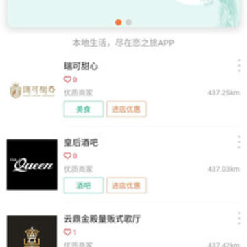 恋之旅app(本地生活) 恋之旅app(本地生活)