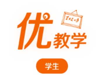 优教学学生app 优教学学生app