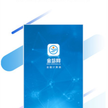 金培网金融计算器app 金培网金融计算器app