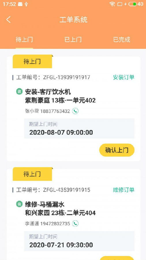 多耐联修app 多耐联修app