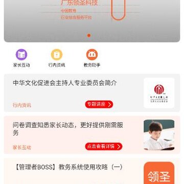 领圣app(教育互联) 领圣app(教育互联)