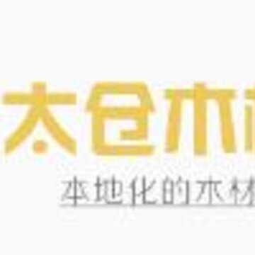 太仓木材app 太仓木材app