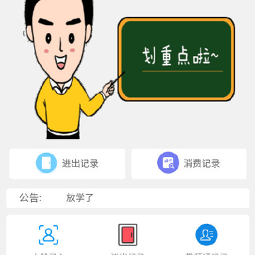 e��У԰app