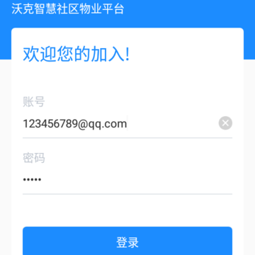 沃克物业app 沃克物业app