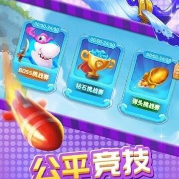 哥哥捕鱼微信登录版 哥哥捕鱼微信登录版