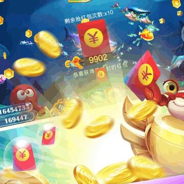哥哥捕鱼红包版 哥哥捕鱼红包版