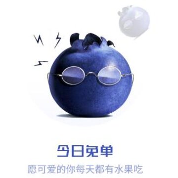 今日免单app(鲜果超市) 今日免单app(鲜果超市)