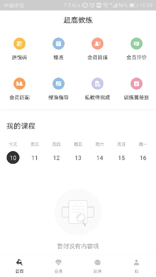 超鹿教练app 超鹿教练app