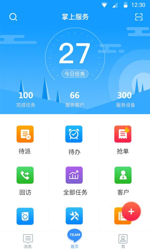 掌上服务App官方下载 掌上服务App官方下载