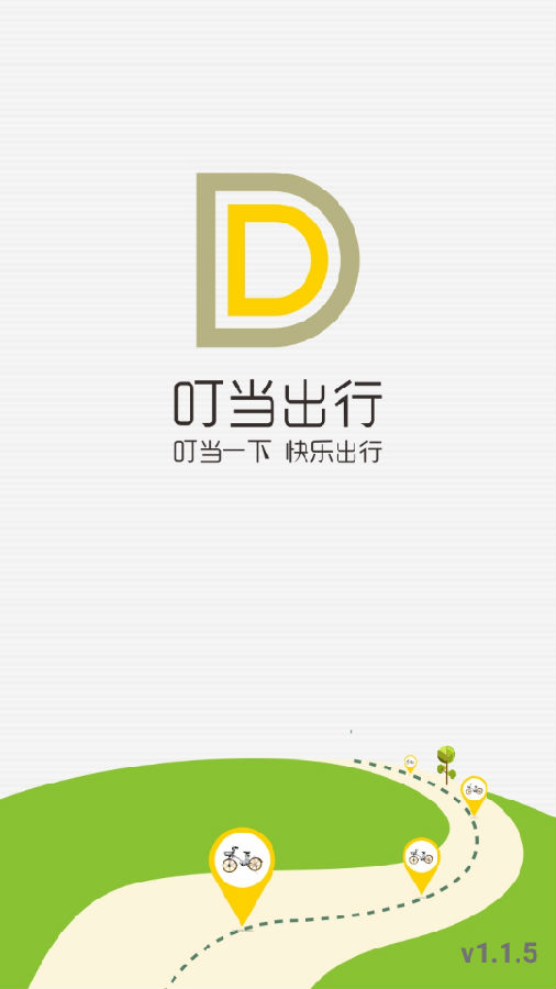 叮当出行app 叮当出行app