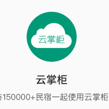 云掌柜app 云掌柜app