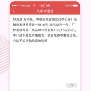 文字转语音 文字转语音