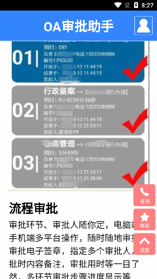 OA审批助手 OA审批助手