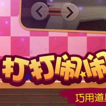 猫和老鼠搜狗手游版 猫和老鼠搜狗手游版