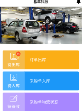 易隼配件柜app 易隼配件柜app