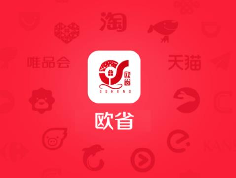 欧省app(省钱购物) 欧省app(省钱购物)