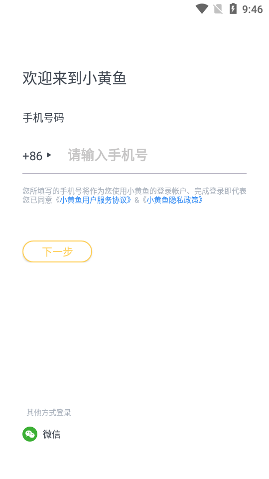 小黄鱼商城app 小黄鱼商城app