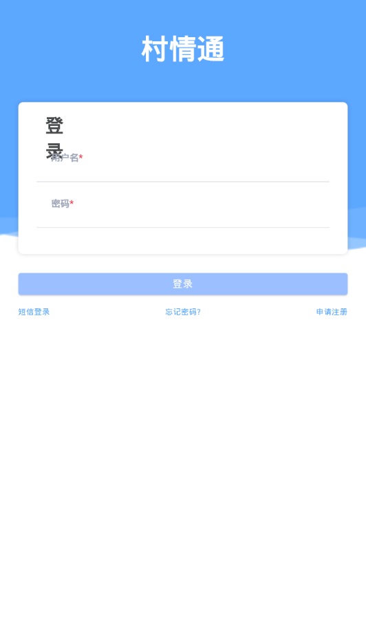 村情通 村情通