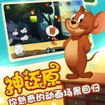 猫和老鼠7723游戏账号版 猫和老鼠7723游戏账号版