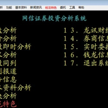 网信证券乾隆4X金典合一版 网信证券乾隆4X金典合一版