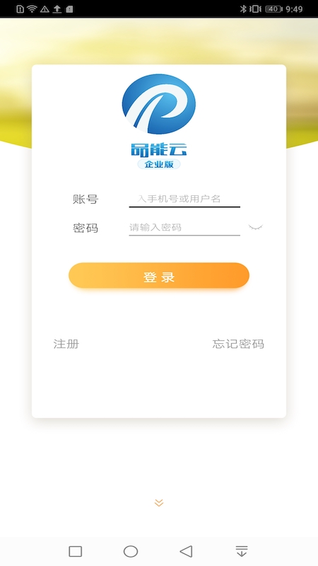 品能云企业版 品能云企业版