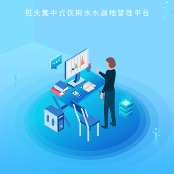 水源地(水源监察) 水源地(水源监察)