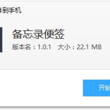 备忘录便签下载 备忘录便签下载