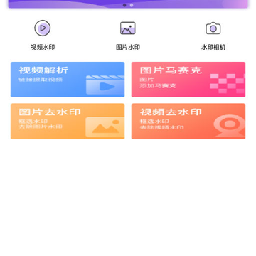 一键水印 一键水印