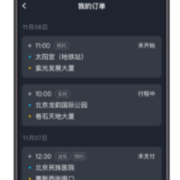 中交车主app 中交车主app