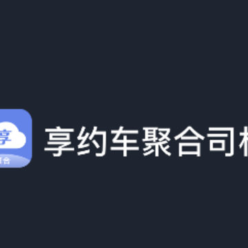 ��Լ���ۺ�˾��app