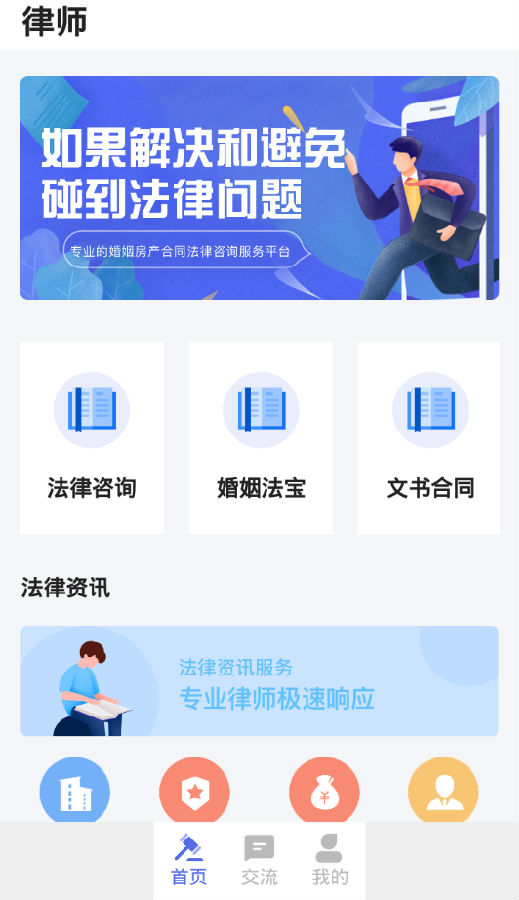 掌上律师宝 掌上律师宝