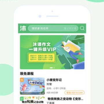 沐课作文 沐课作文
