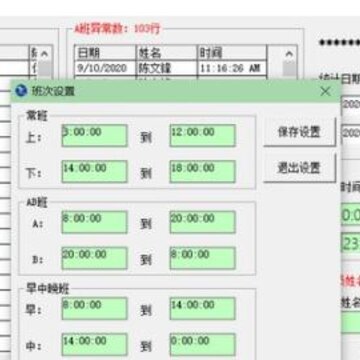 裕忠打卡异常统计 裕忠打卡异常统计