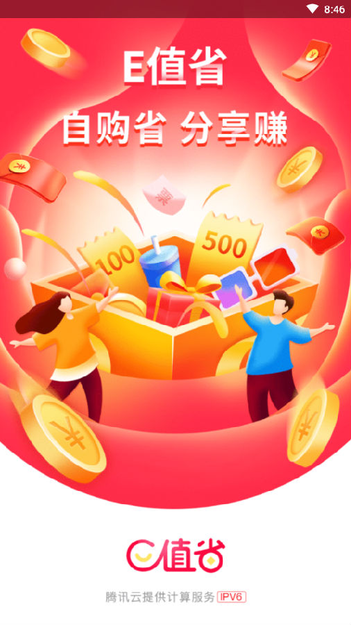 E值省App E值省App