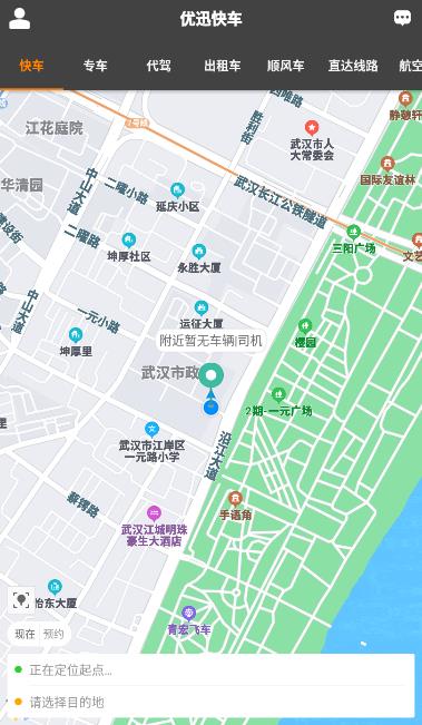 优迅快车app 优迅快车app