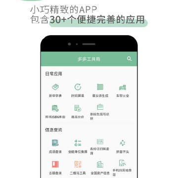 工具多多 工具多多