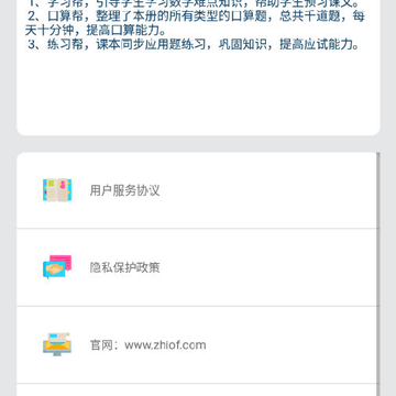 六年级上册数学帮App 六年级上册数学帮App