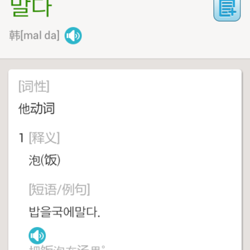韩语发音单词学习 韩语发音单词学习