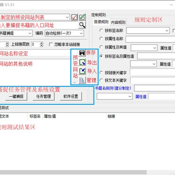 小说规则捕捉器(能支持绝大多数小说网站捕捉) 小说规则捕捉器(能支持绝大多数小说网站捕捉)