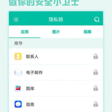 微信隐私锁 微信隐私锁