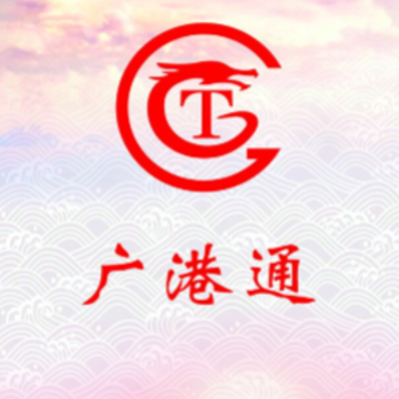 广港通app 广港通app