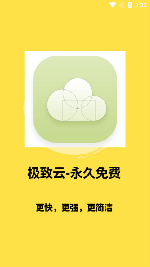 极致云app 极致云app