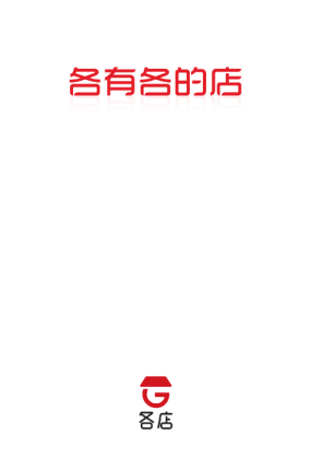 各店商户端app 各店商户端app