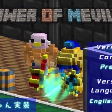 梅比乌斯之塔 梅比乌斯之塔