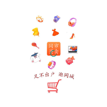 同市买卖商家 同市买卖商家