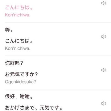 日语五十音图发音表App 日语五十音图发音表App
